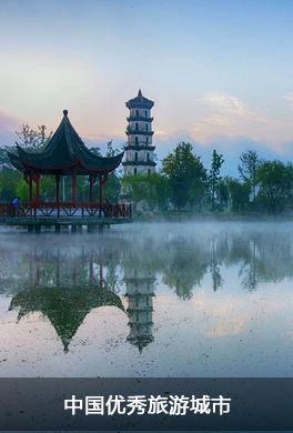 中國優秀旅游城市
