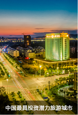 中國最具投資旅游城市