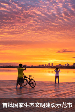 首批國家生態文明建設示范市