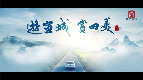 市長帶你游宣城！大美宣城歡迎你！