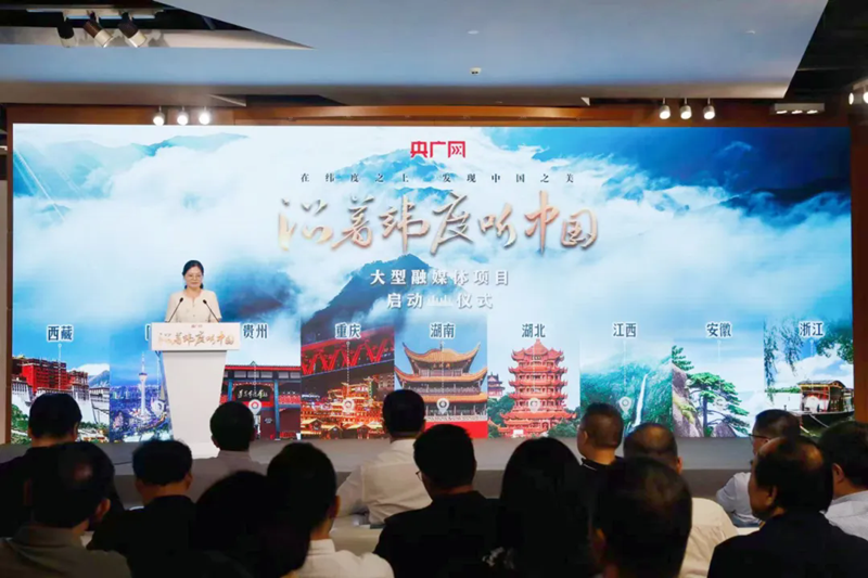 《沿著緯度聽中國》大型融媒體項目在京啟動 現場推介宣城
