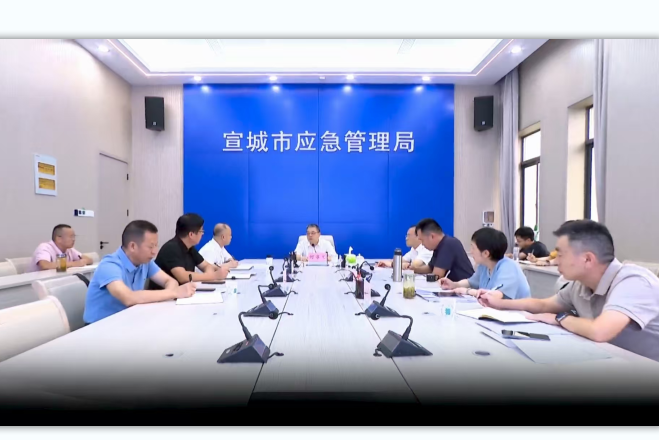 全市防汛防臺風會商會議召開